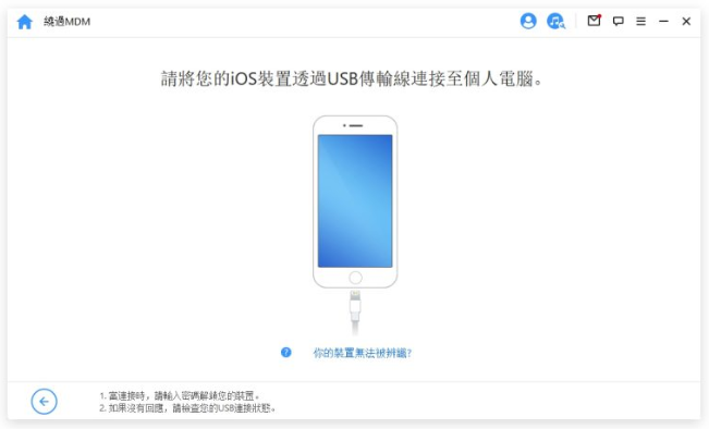 分享iPhone解除MDM远端管理无需密码的3种方法 第5张