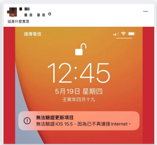 iPhone出现无法验证更新项目怎么办？这2个原因和4种解决方法告诉你 第2张