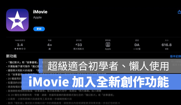 iPad版iMovie 推出3.0 版更新：加入「魔幻视频」与「故事画版」功能 第1张