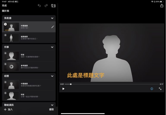 iPad版iMovie 推出3.0 版更新：加入「魔幻视频」与「故事画版」功能 第5张