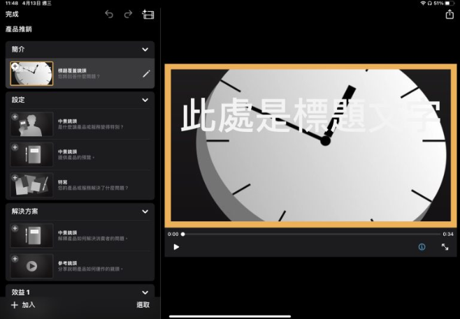 iPad版iMovie 推出3.0 版更新：加入「魔幻视频」与「故事画版」功能 第6张