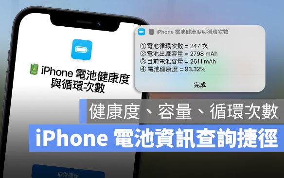 iPhone电池健康度、充电循环次数查询 第1张