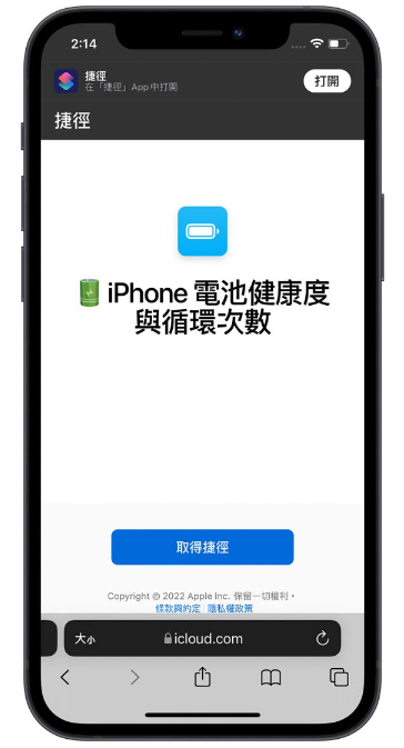 iPhone电池健康度、充电循环次数查询 第2张