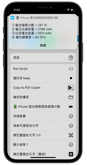 iPhone电池健康度、充电循环次数查询 第6张