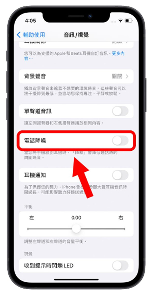 教你不用AirPods Pro也能使用iPhone自带电话降噪功能 第4张