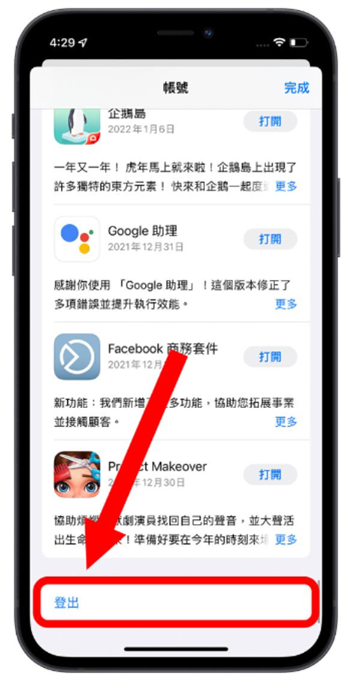 苹果iPhone的App Store闪退无法使用怎么办？教你5 个方法解决 第5张