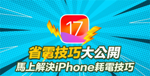 iPhone更新后耗电怎么办？6大原因与8个解决改善方法 第8张