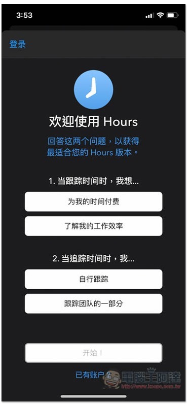Hours Time Tracking 可追蹤你每天时间都花在哪些事物上的免费 App 第2张