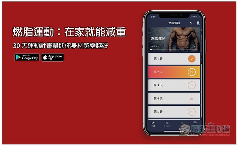 燃脂运动：在家就能减重 30 天运动计画帮助你身材越变越好 第2张