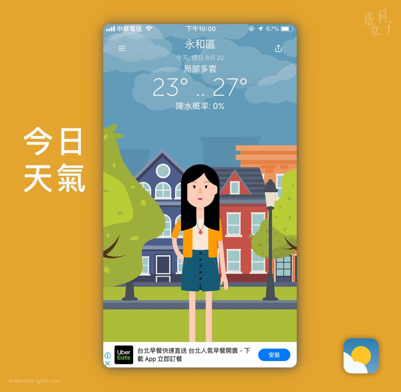 WTHRD 天气 APP - 提供天气预报及穿搭建议(支援 iOS Widget) 第2张