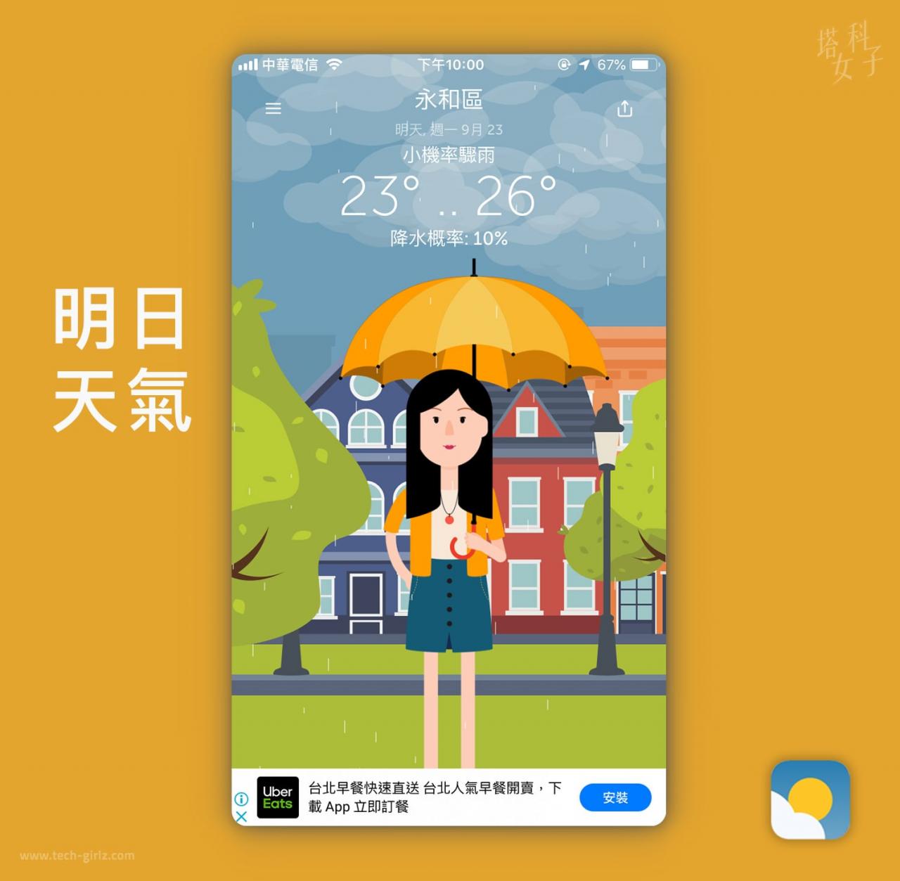 WTHRD 天气 APP - 提供天气预报及穿搭建议(支援 iOS Widget) 第4张