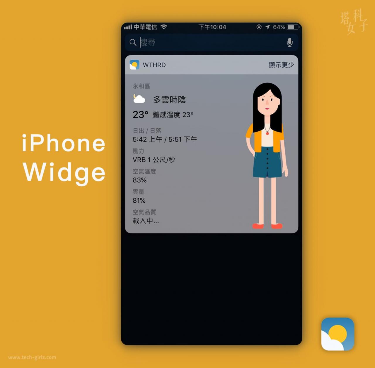 WTHRD 天气 APP - 提供天气预报及穿搭建议(支援 iOS Widget) 第8张