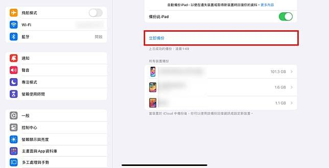苹果M4版iPad Pro更新后恐变砖？ iPadOS 18升级前记得先做好备份 第3张