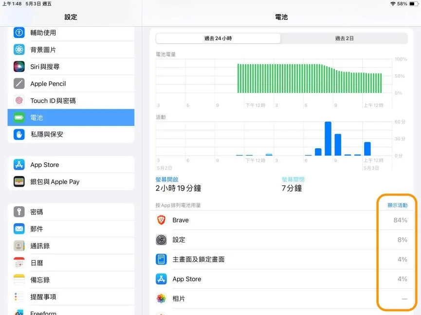 7 个实用技巧，轻松解决 iPad 发热问题！ 第2张