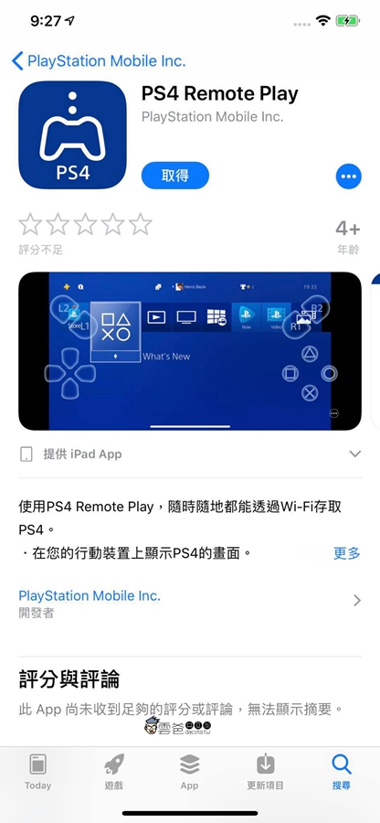 「遥控游玩」正式支持iOS！ iPhone &iPad专用 PS4 Remote Play for iOS 第1张