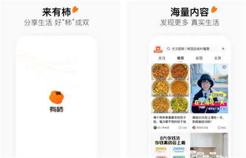 有柿赚钱是真的吗？有柿App怎么赚钱？ 第1张