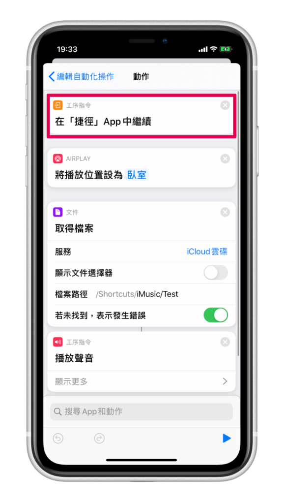iOS 捷径个人自动化教程 #1 - 没有 Apple Music 也能在指定时间自动播放音乐 第13张