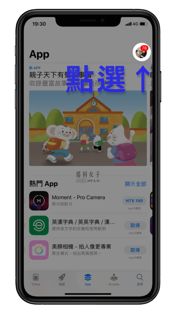 iPhone 如何彻底删除 App 及 Store 下载纪录？必学 5 招！ 第4张