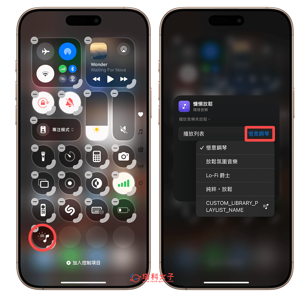 iPhone 控制中心环境音乐 （Apple Music 播放列表）：更改播放列表