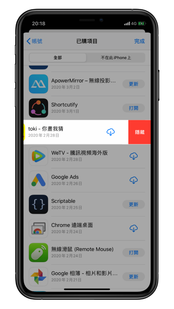 iPhone 如何彻底删除 App 及 Store 下载纪录？必学 5 招！ 第12张