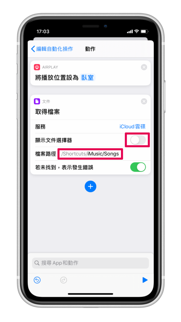 iOS 捷径个人自动化教程 #1 - 没有 Apple Music 也能在指定时间自动播放音乐 第8张