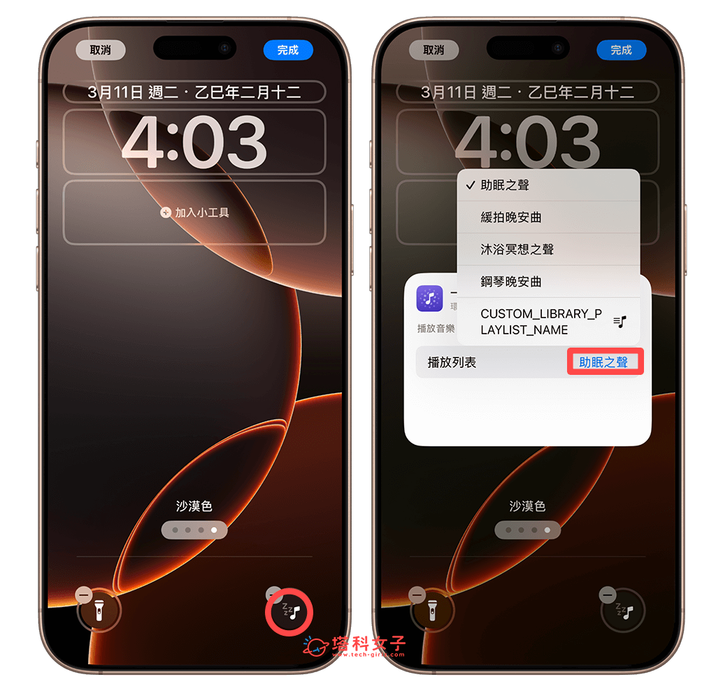 iPhone 锁定画面加入环境音乐 （Apple Music 播放列表）：更改播放列表