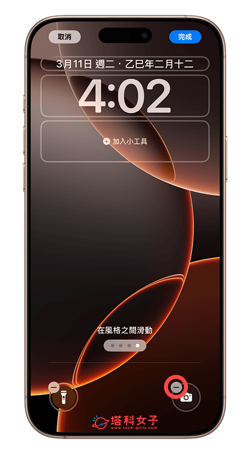 iPhone 锁定画面加入环境音乐 （Apple Music 播放列表）：移除