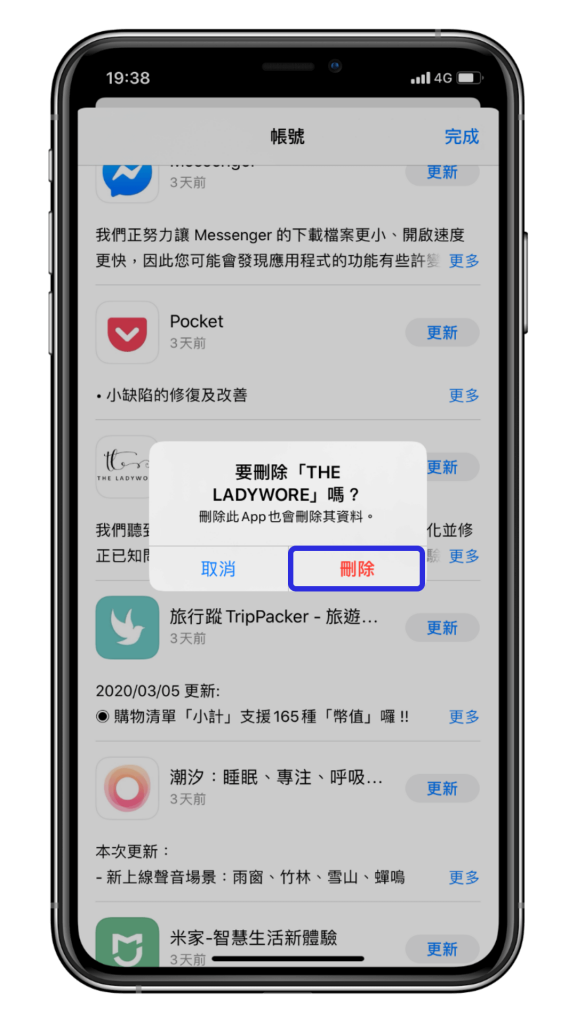 iPhone 如何彻底删除 App 及 Store 下载纪录？必学 5 招！ 第7张