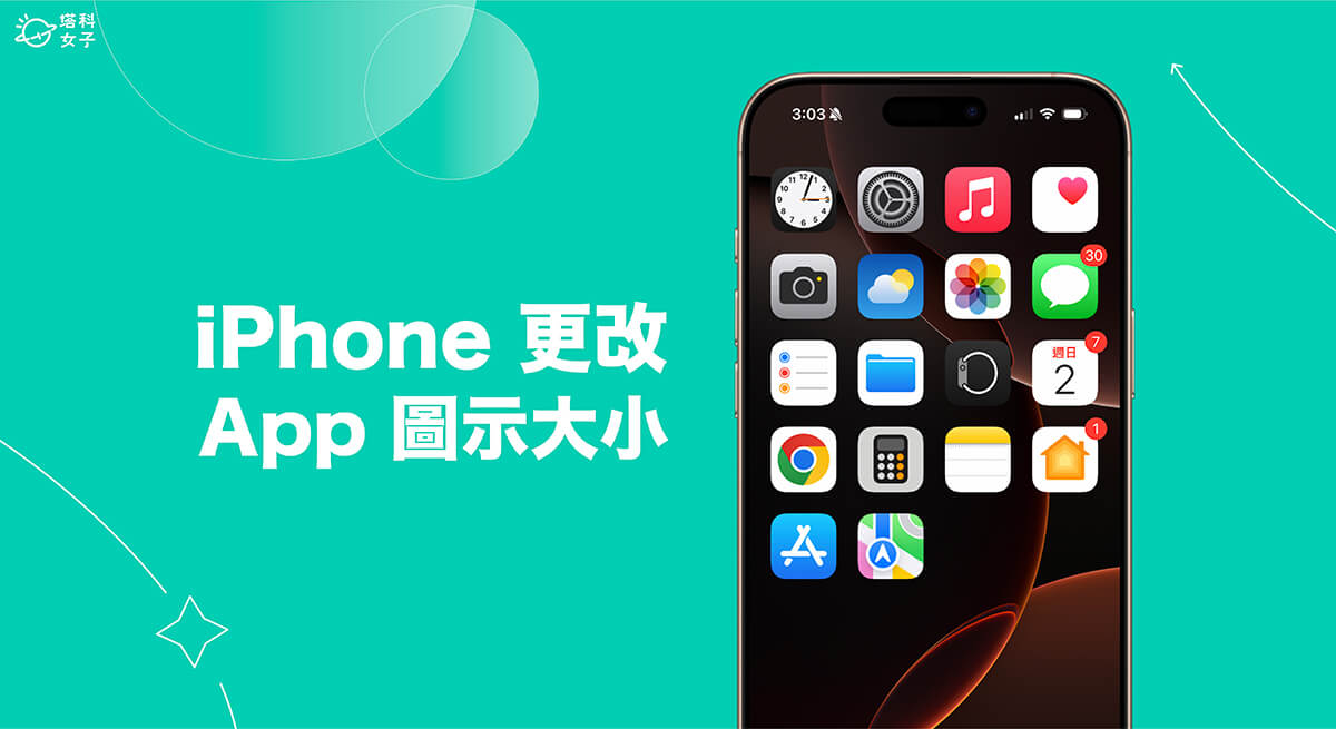 iPhone App 图标大小更改教程，2 招调整 App Icon 大小