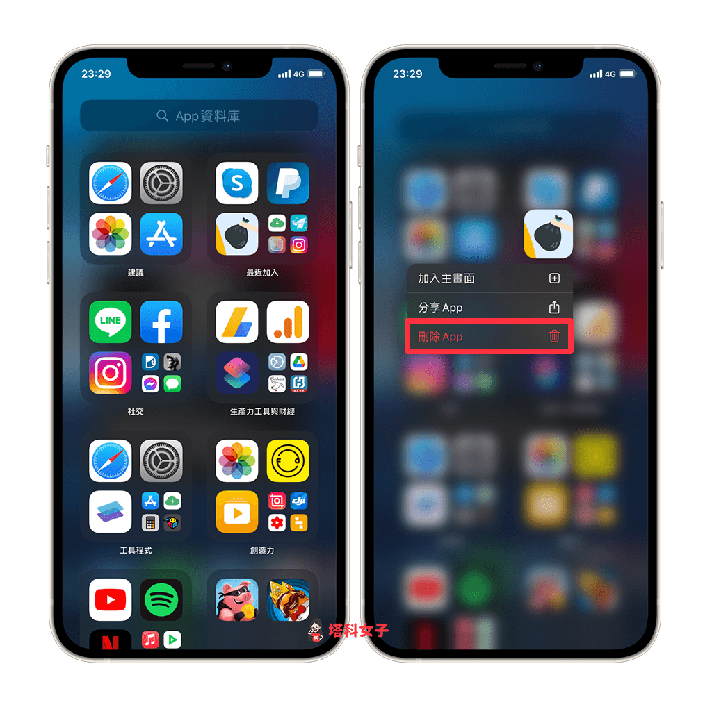 iPhone 如何彻底删除 App 及 Store 下载纪录？必学 5 招！ 第3张