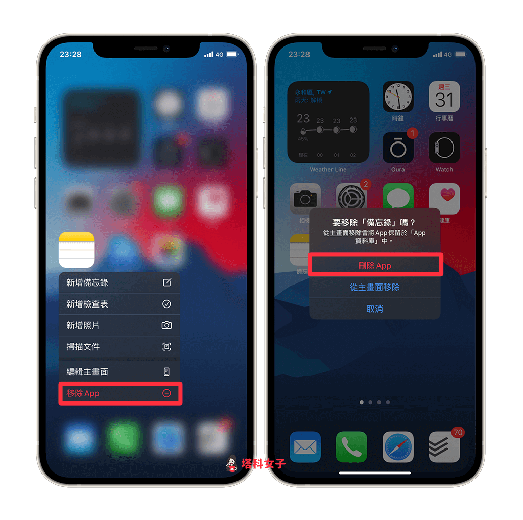 iPhone 如何彻底删除 App 及 Store 下载纪录？必学 5 招！ 第2张