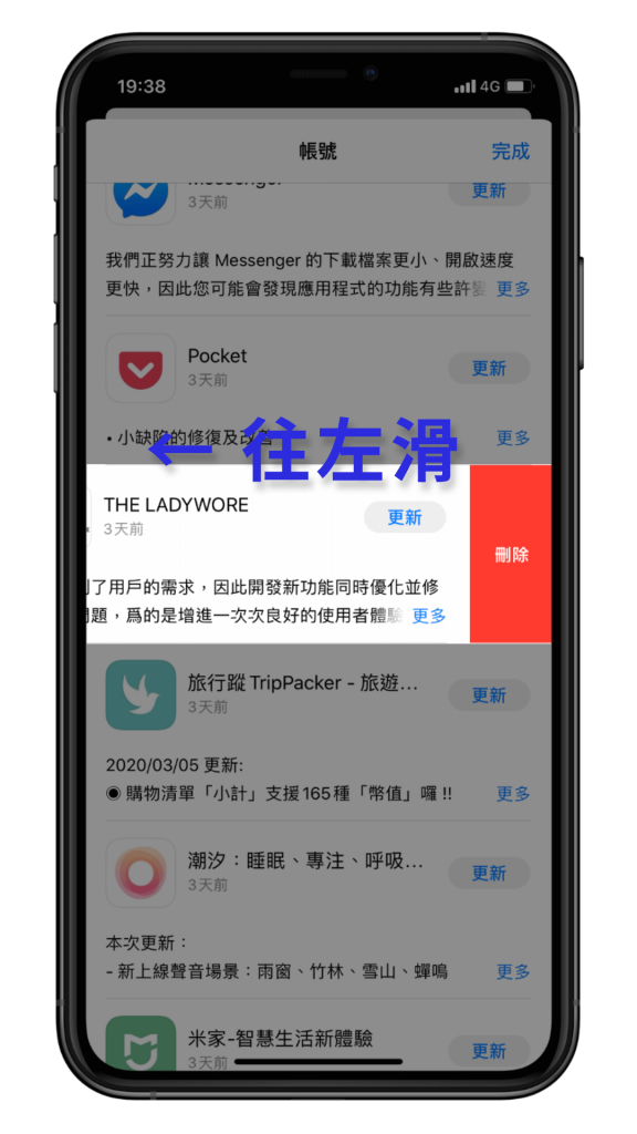 iPhone 如何彻底删除 App 及 Store 下载纪录？必学 5 招！ 第6张