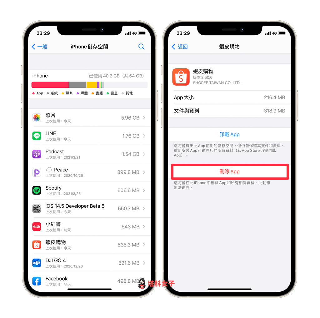 iPhone 如何彻底删除 App 及 Store 下载纪录？必学 5 招！ 第8张