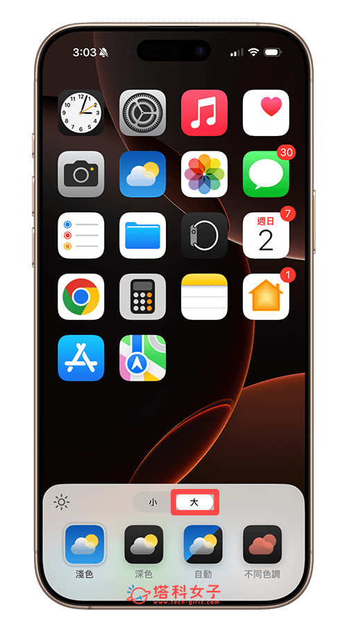 更改 iPhone App 图标大小：改成大