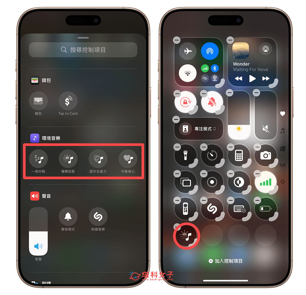 iPhone 控制中心环境音乐 （Apple Music 播放列表）：选择音乐