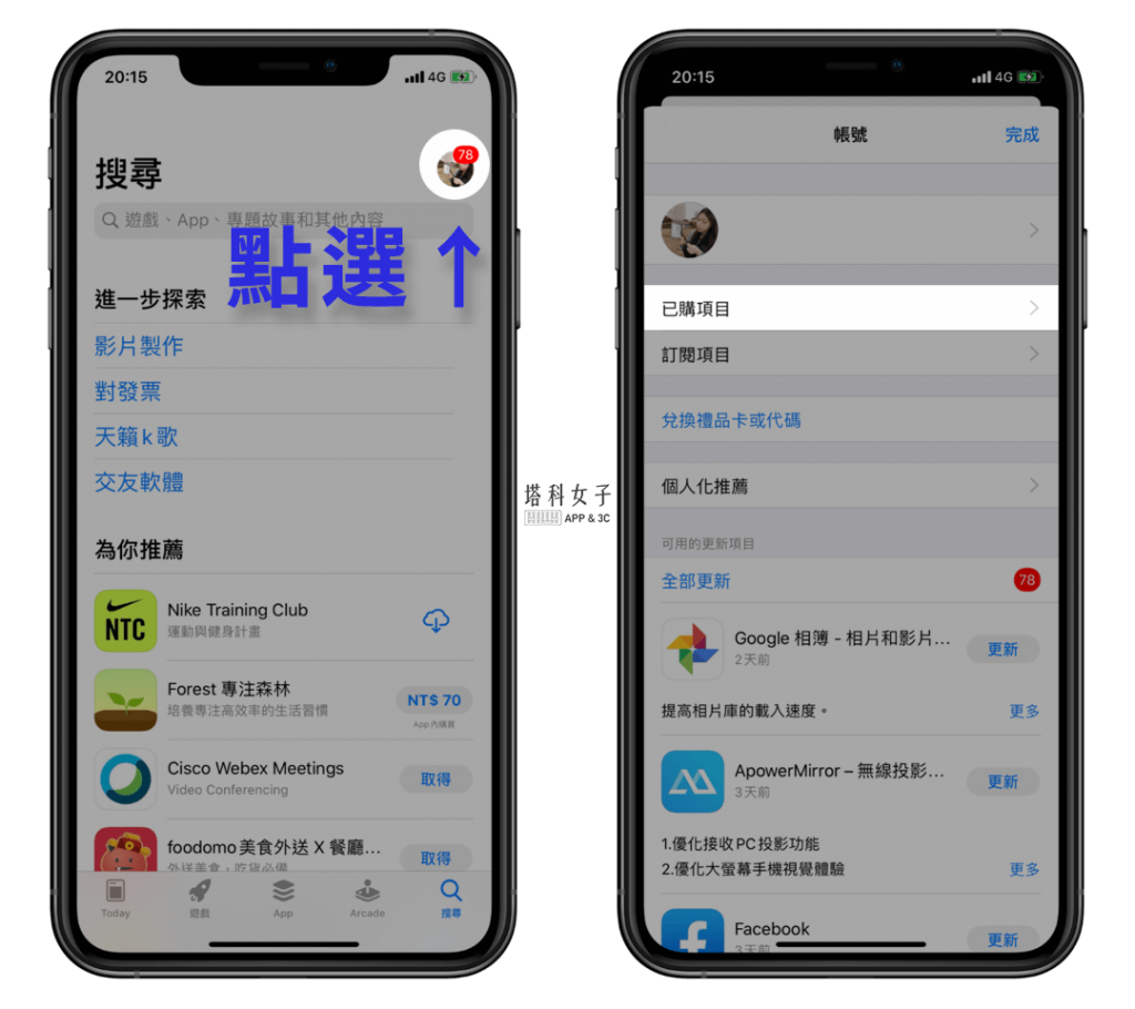 iPhone 如何彻底删除 App 及 Store 下载纪录？必学 5 招！ 第11张
