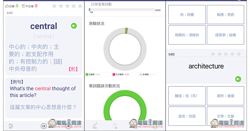 单词树 目前用过最好棒的英文单字学习 App! 丰富单字本、完整测验功能 第2张