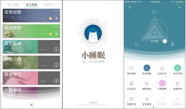 小睡眠 标榜要给你宛如婴儿般的好睡眠App！提供上百种声音选择，连婴儿系列都有 第2张