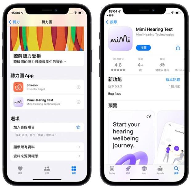 用iPhone手机测听力？赶紧戴上你的AirPods来检查看看！ 第2张