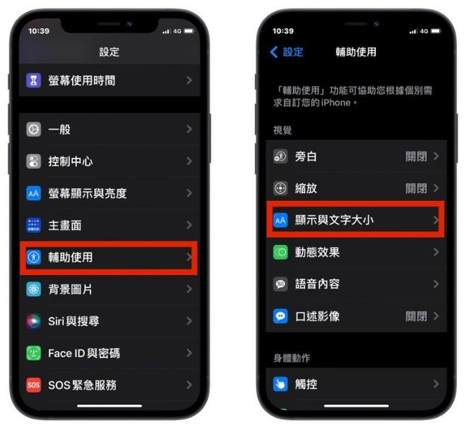 苹果iPhone手机字体不仅变大还要变超大的方法 第4张