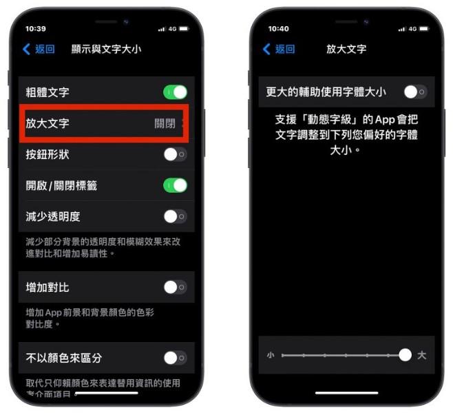 苹果iPhone手机字体不仅变大还要变超大的方法 第5张