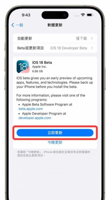 【iOS18Beta系统下载】iOS18测试版描述文件安装升级技巧教程 第7张