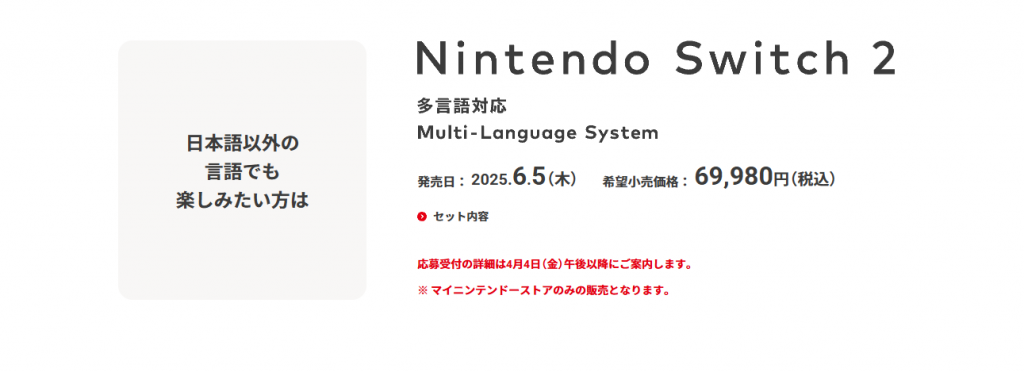 任天堂Switch 2价格公布，分成日本版及多语言版