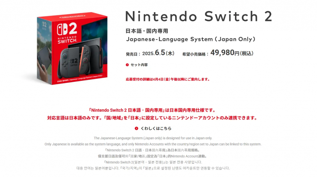 任天堂Switch 2价格公布，分成日本版及多语言版