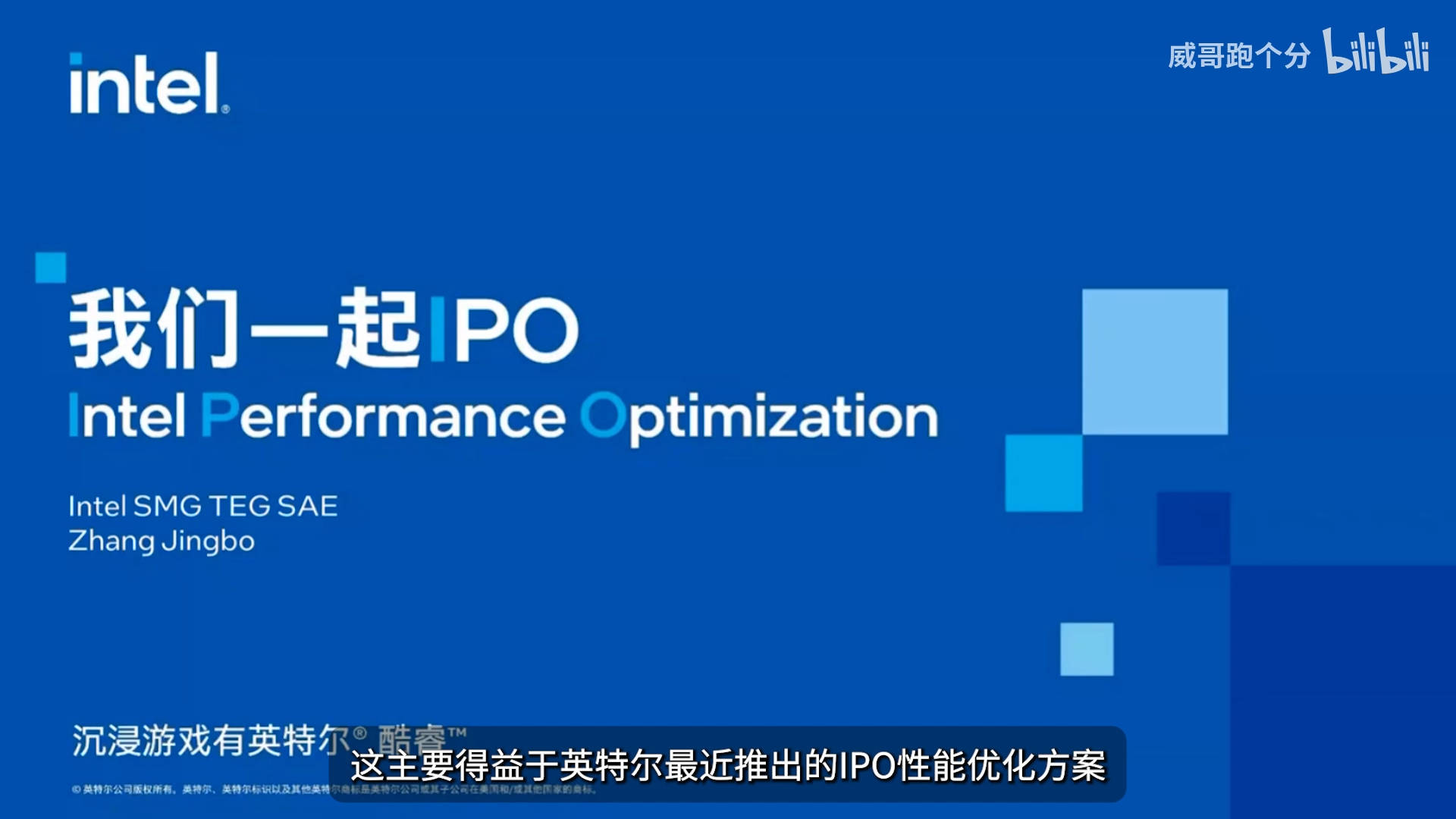 INTEL IPO 进入最后封测阶段？