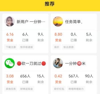 真正能赚钱的软件有哪些？千万别错过这三款靠谱的软件 第6张