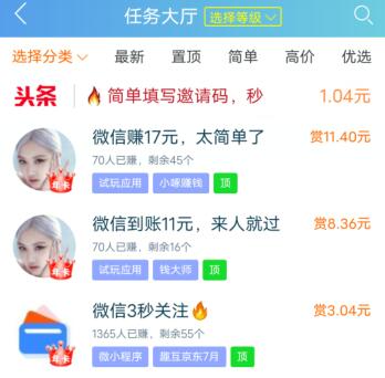 邀请新人赚钱最多的软件（分享奖励高的两款赚钱app，别错过了） 第2张