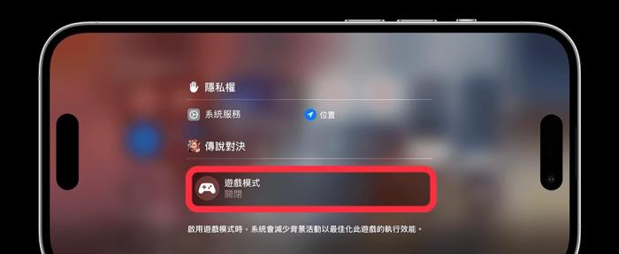 iPhone游戏模式怎么使用好？ iOS18系统「游戏模式」完整使用教程 第1张