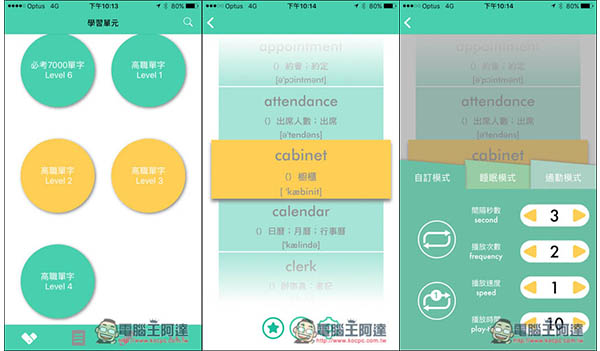 「Vocabulazy」让你用听的就能複习与背英文单字！轻鬆利用通勤的闲暇时间加强英文 第1张