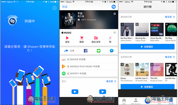很想知道某首歌的歌名吗？用Shazam音乐神搜App帮你快速辨识出！ 第1张